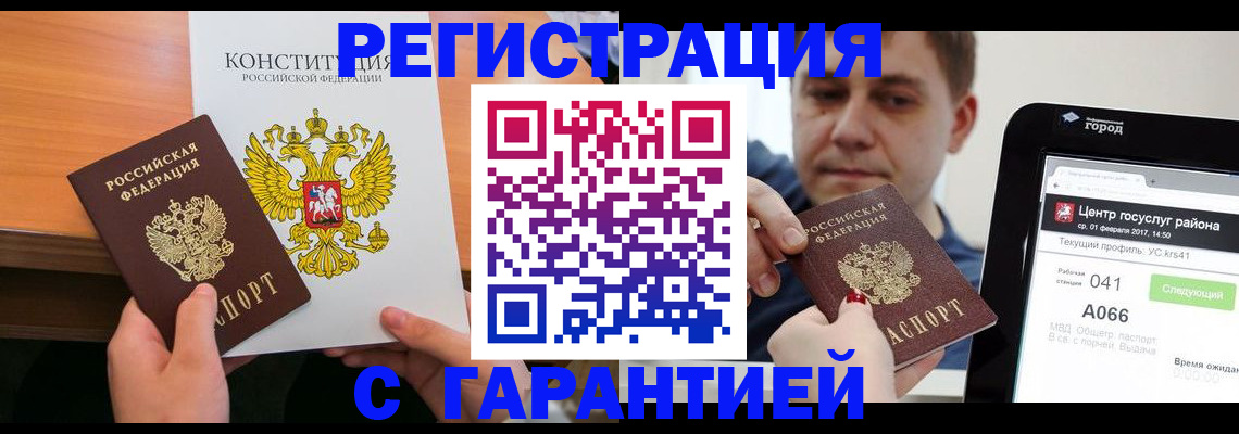 прописка ребенка в Златоусте