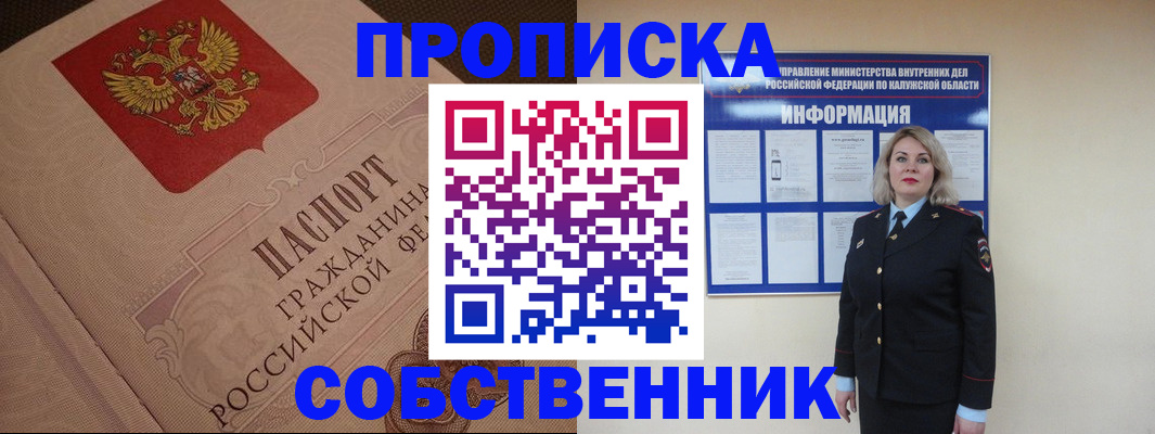 временная прописка в Златоусте