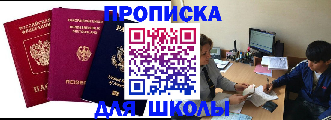 временная регистрация в квартире в Златоусте