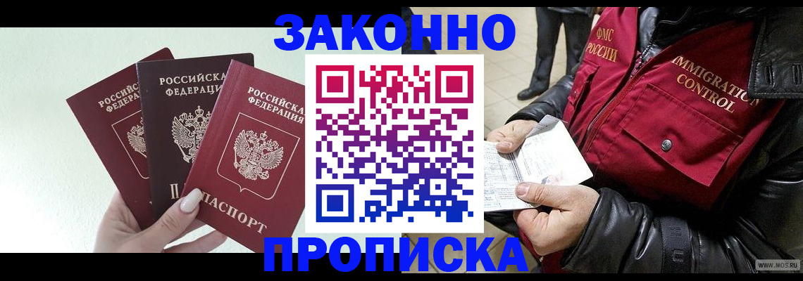 временная регистрация для всех в Златоусте