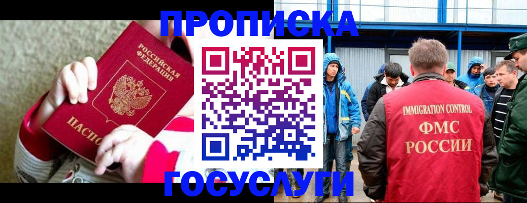 прописка регистрация в Златоусте