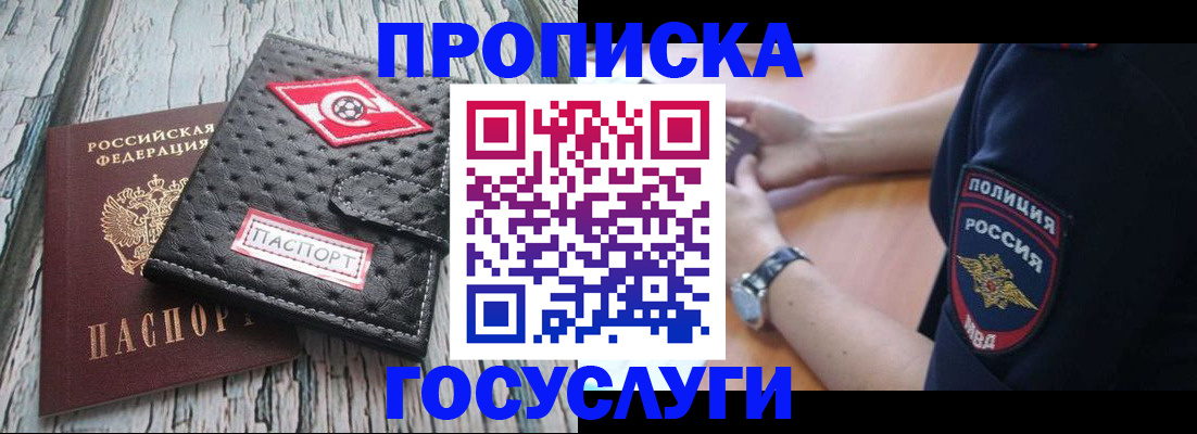 прописка гарантия в Златоусте