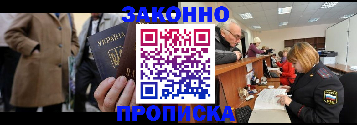 временная регистрация в Златоусте