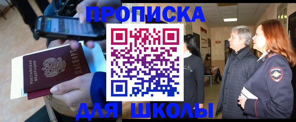 прописка ребенка в Златоусте