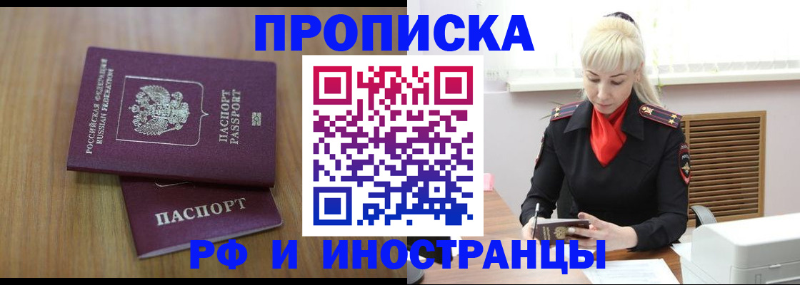 миграционный учет в Златоусте