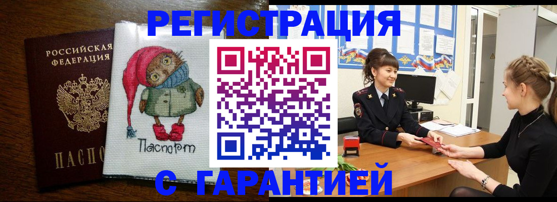 прописка регистрация в Златоусте