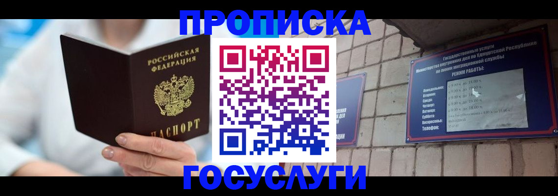 прописка ребенка в Златоусте