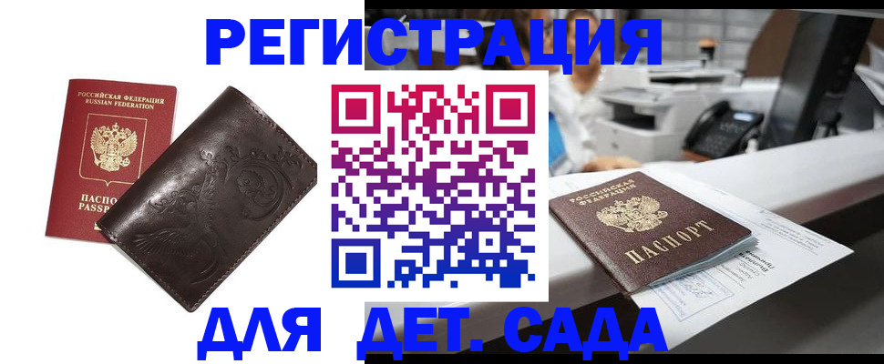 временная регистрация купить в Златоусте