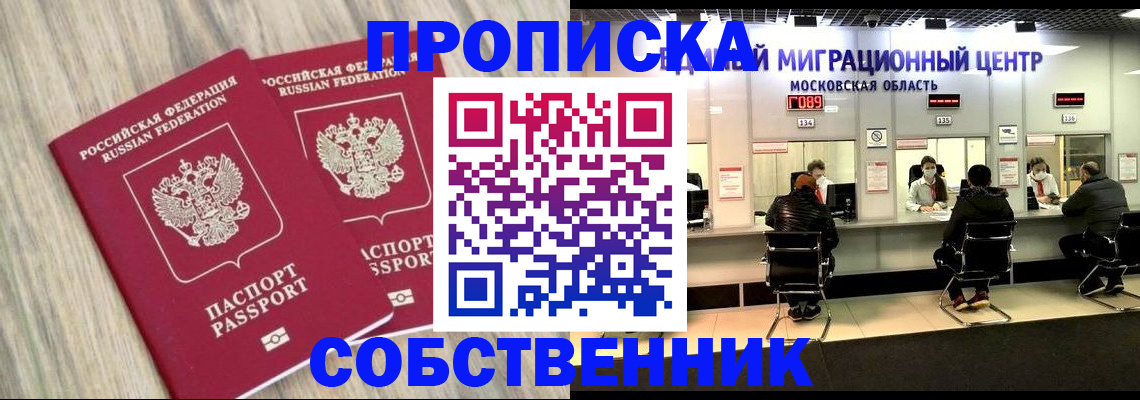 прописка в квартире в Златоусте